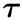$\boldsymbol{\tau}$